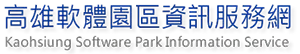 高雄軟體園區資訊服務網_logo