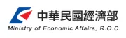連結至:中華民國經濟部(另開視窗)