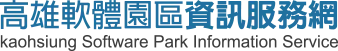 高雄軟體園區資訊服務網_logo