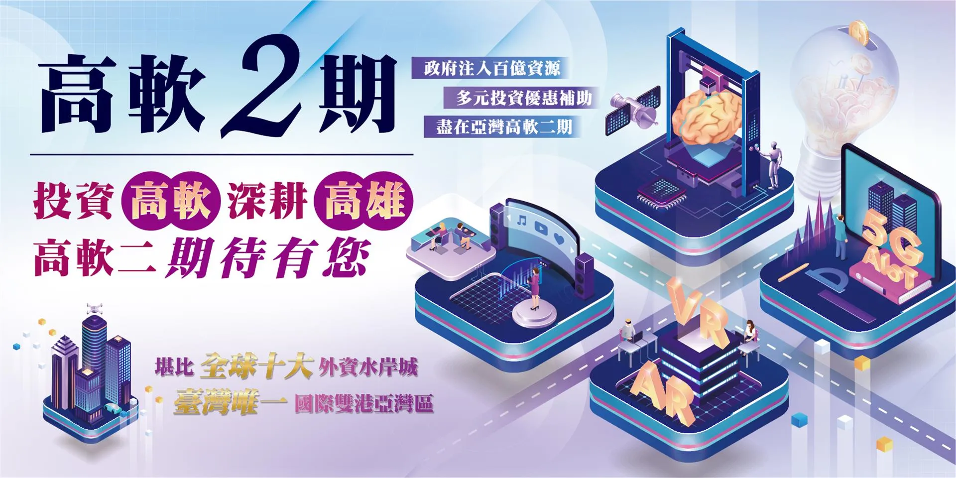 2022投資高軟深耕高雄-經濟部加工出口區管理處